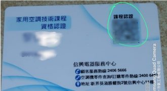 家用空調技術課程